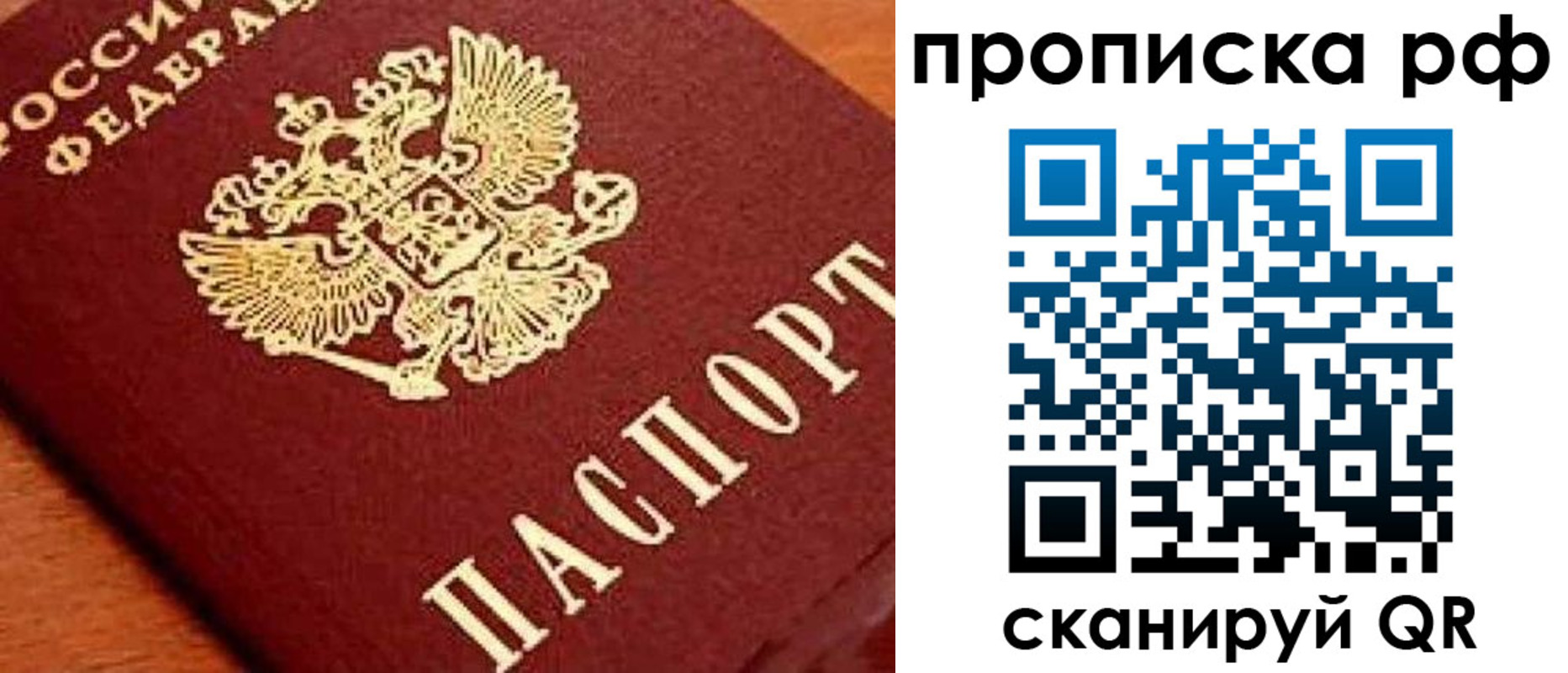 прописка законно в Чехове