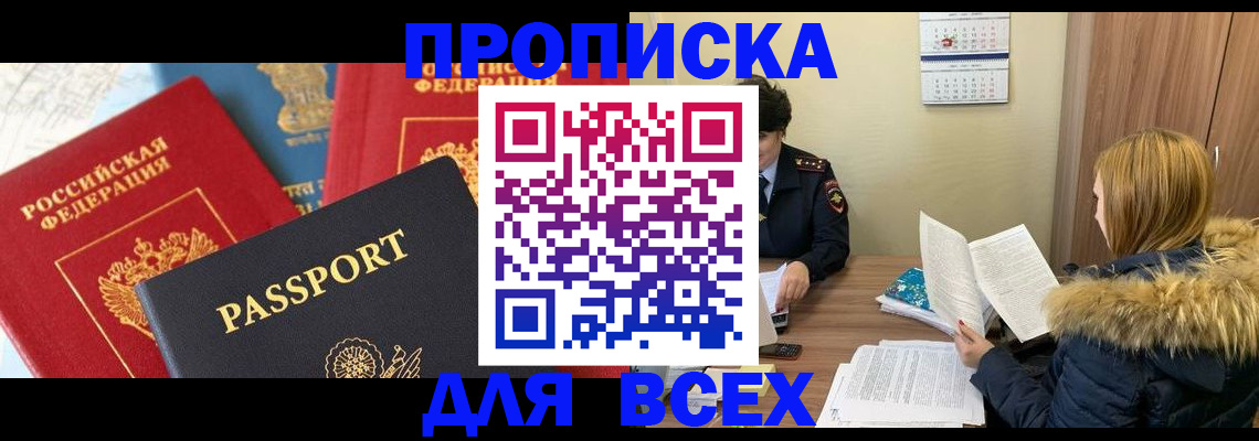 прописка ребенка в Чехове