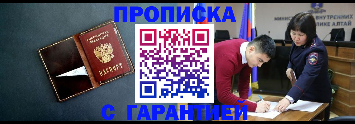 купить прописку в Чехове