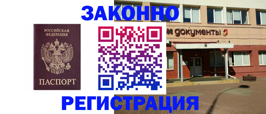 временная прописка в Чехове